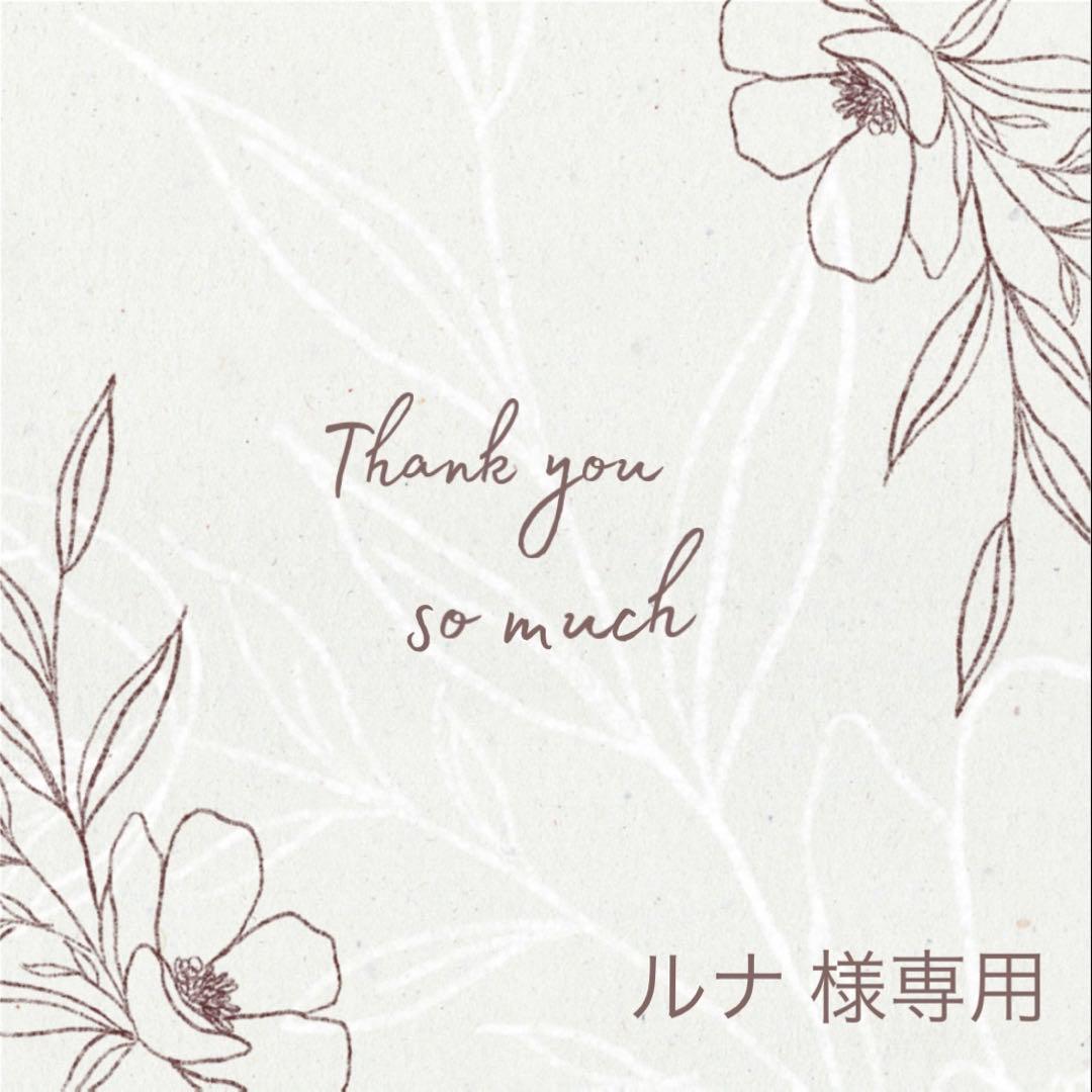 ルナ (プロフご確認お願いいたします！)様 リクエスト 7点 まとめ商品 しっさー【プロフ必読】様 リクエスト 4点 まとめ商品 - メルカリ