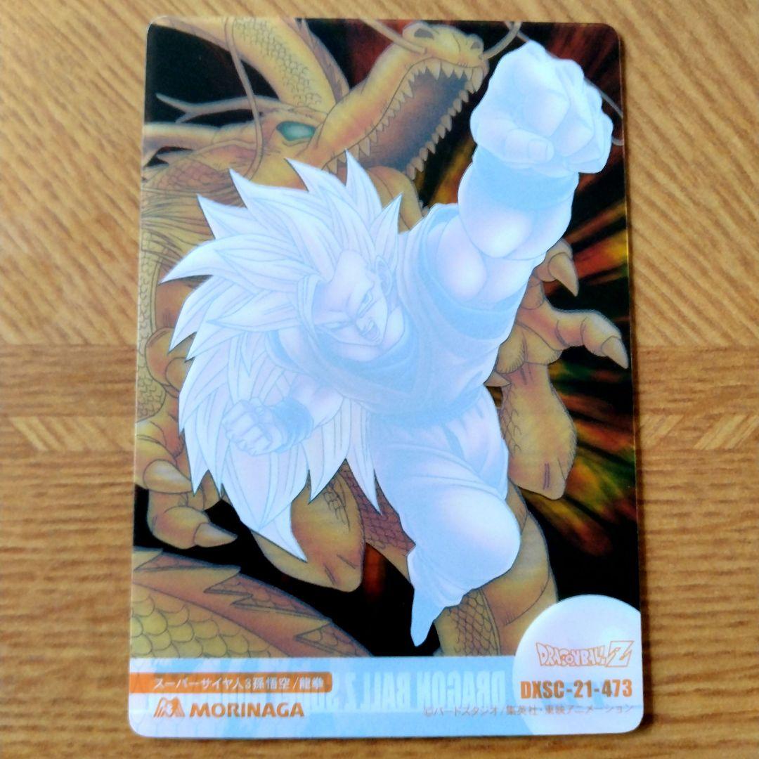 ドラゴンボールZ 森永 ウエハース カード 孫悟空 龍拳 - メルカリ