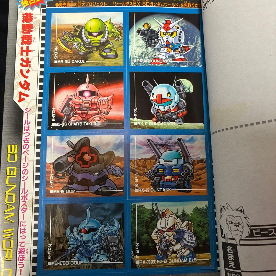 コミックボンボン 8号 ガンダムシール付き 未剥がし - メルカリ