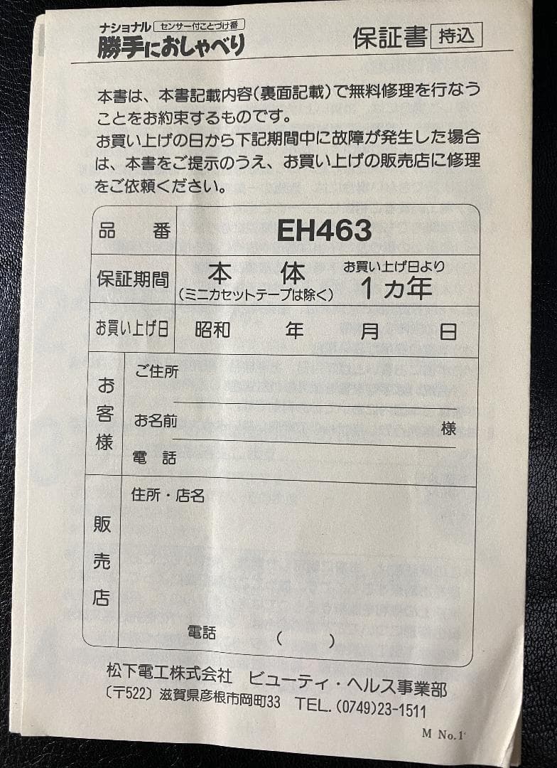 勝手におしゃべり　防犯にも役立つ