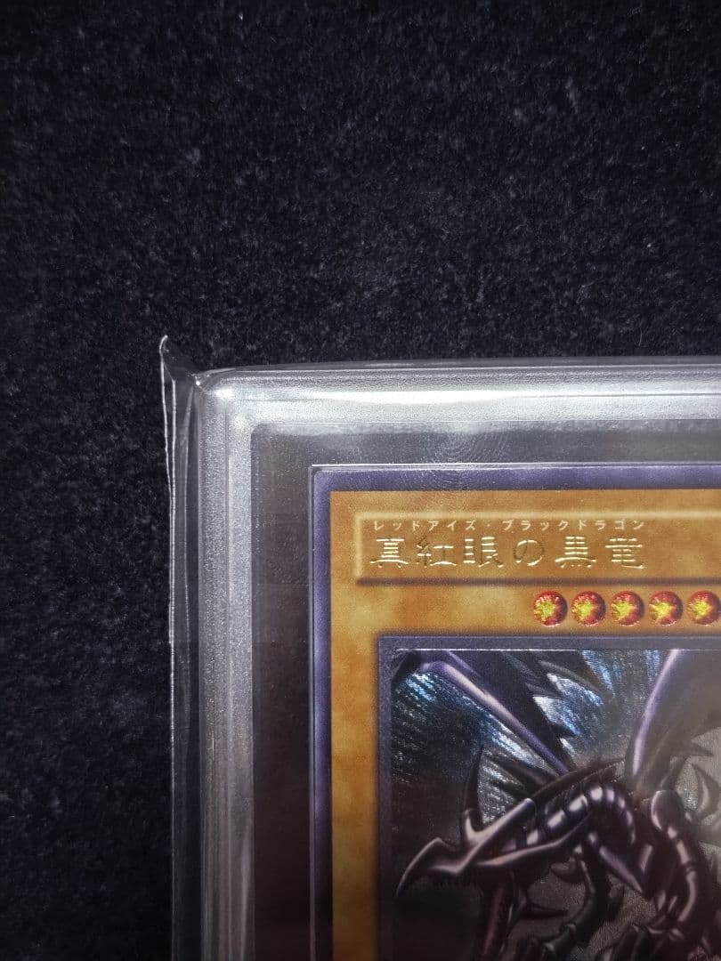 ARS9 真紅眼の黒竜 レリーフ アルティメットレア 301-056 遊戯王