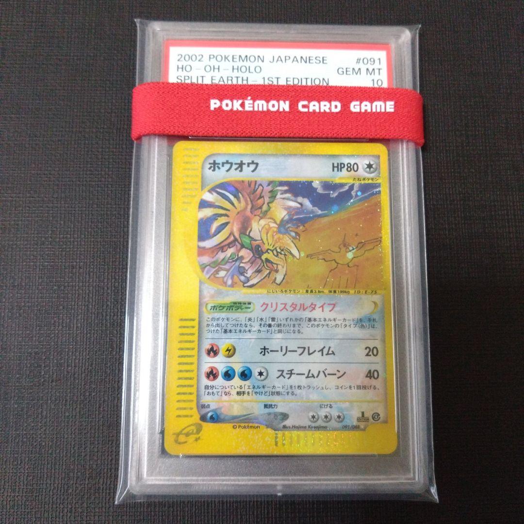 ホウオウ ☆ 拡張パック第4弾 裂けた大地 091/088