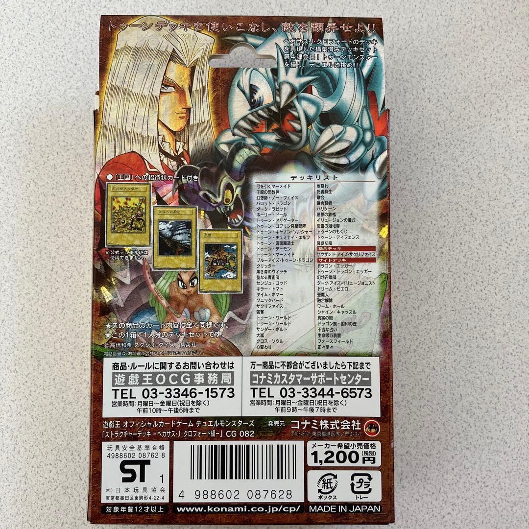 遊戯王 ストラクチャーデッキ ペガサス編 - メルカリ