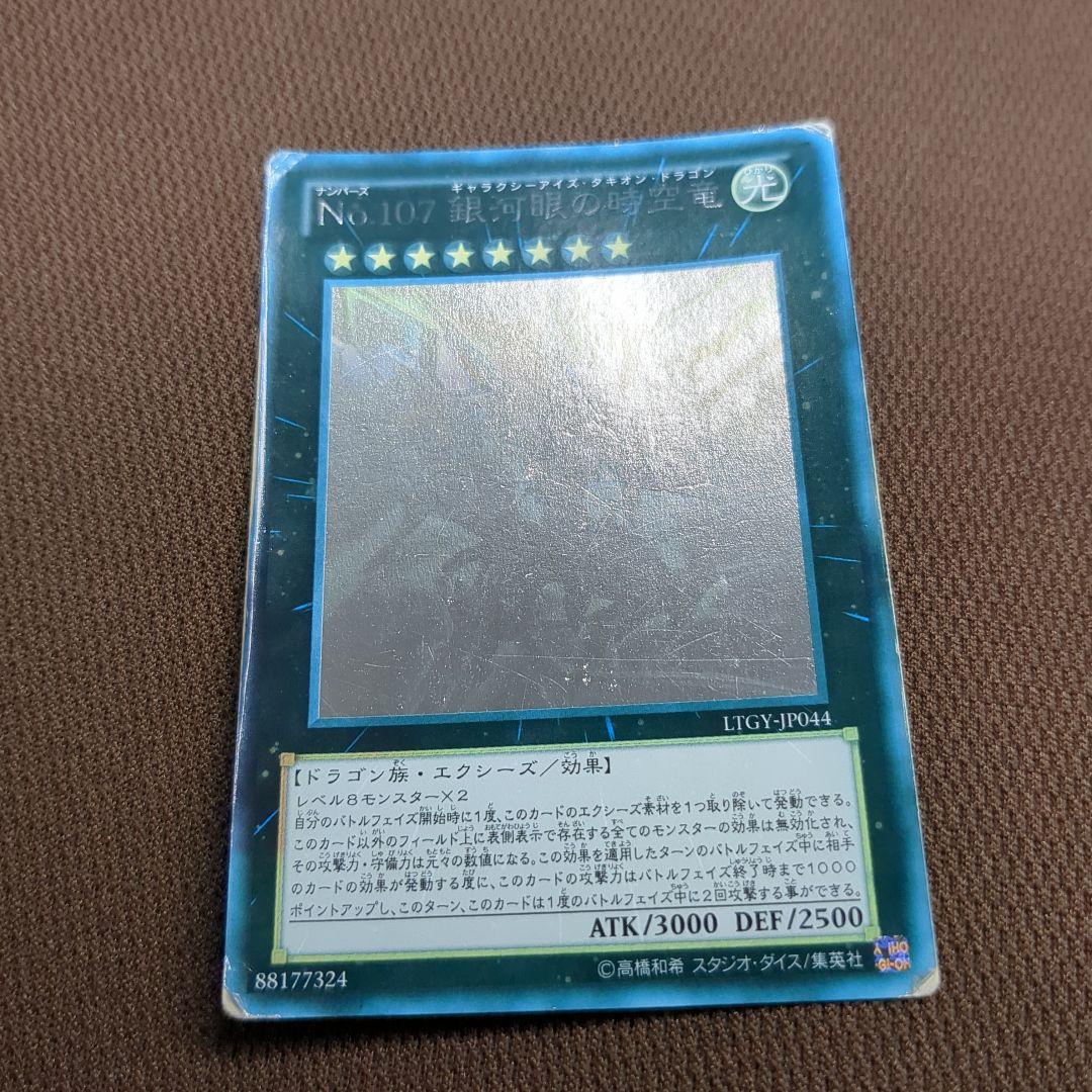 遊戯王 No.107 銀河眼の時空竜 ホログラフィックレア ホロ - メルカリ