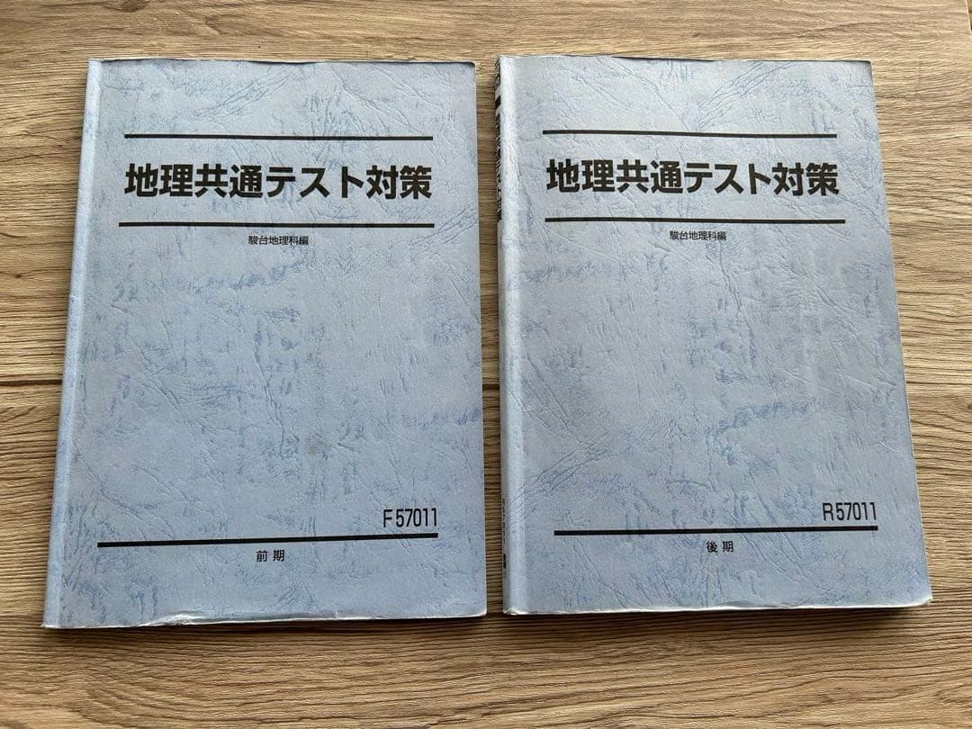 駿台 宇野 仙 2024年度地理共通テスト対策 前期、後期 2冊セット※板書あり 2026年最新】Yahoo!オークション -駿台 地理 宇野(学習参考書)の中古品