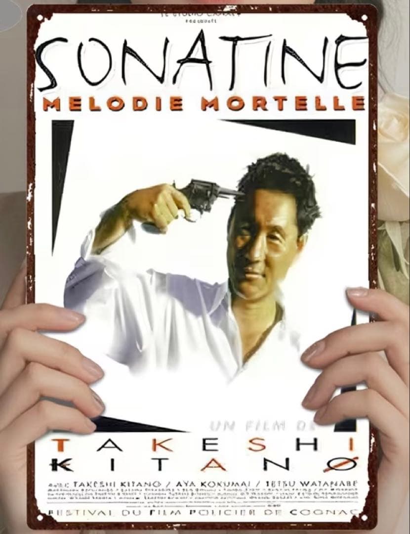 ブリキ看板/北野武監督による日本のヤクザ映画『ソナチネ』のポスター