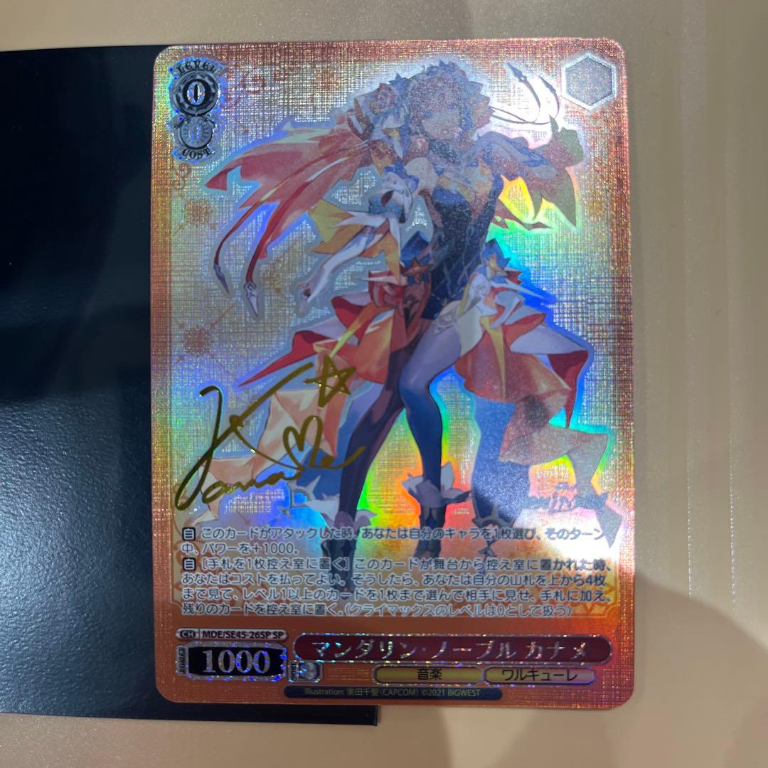 ヴァイス マンダリン・ノーブル カナメ SP - メルカリ