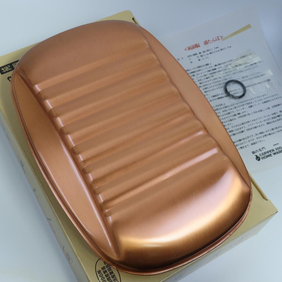 新光堂 純銅 湯たんぽ大 2.3L