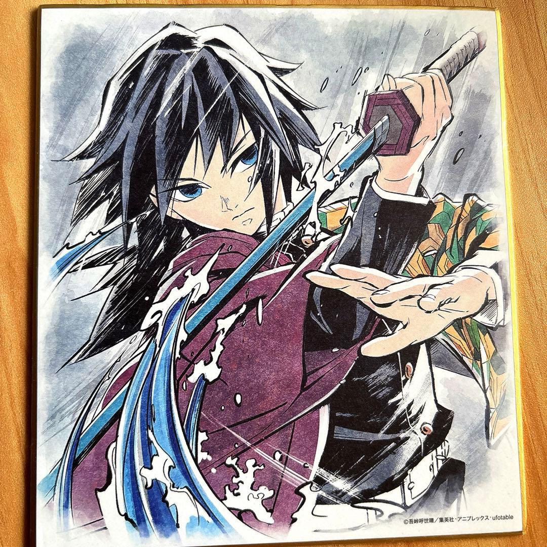 鬼滅の刃 冨岡義勇 ランダム複製ミニ色紙 Yahoo!オークション - 【鬼滅の刃/ランダム複製ミニ色紙(冨岡義勇)】