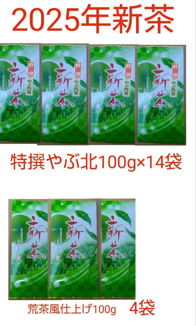 南の島 静岡県牧之原市産煎茶 特撰やぶ北 100g×14、荒茶風4 特撰静岡煎茶 森町産 やぶきた品種 100g販売|通販