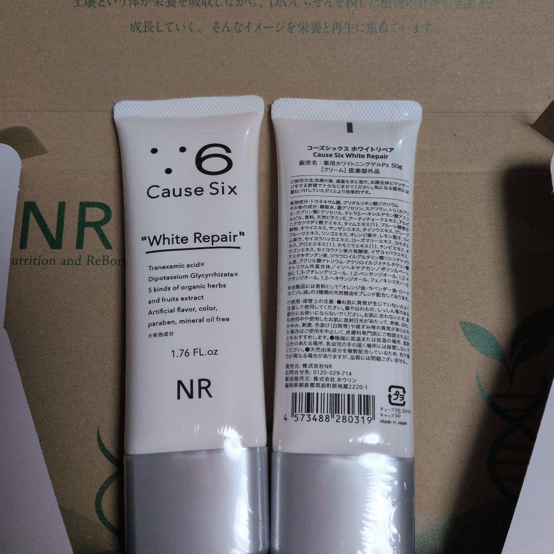 新品未使用 2本セット】コーズシックス ホワイトリペア - メルカリ