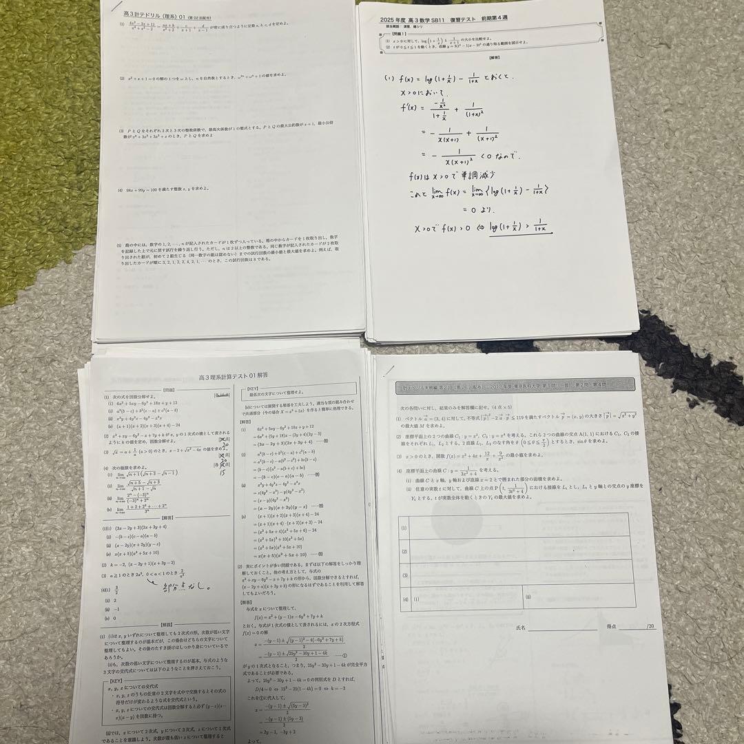 2026年度用鉄緑会高3理系数学 テスト5種類まとめ売り - メルカリ