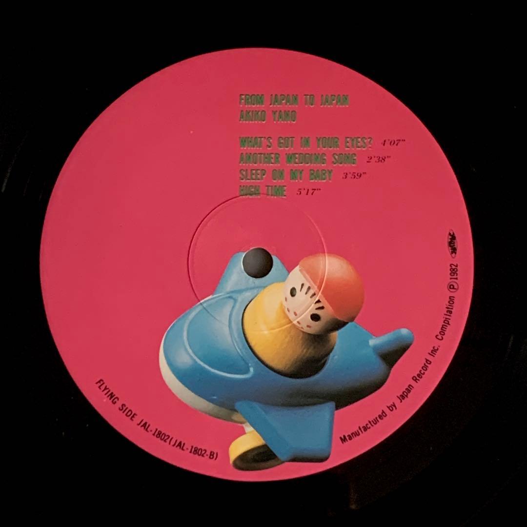 LP 矢野顕子『FROM JAPAN TO JAPAN』シュリンク・フライヤー付 - メルカリ