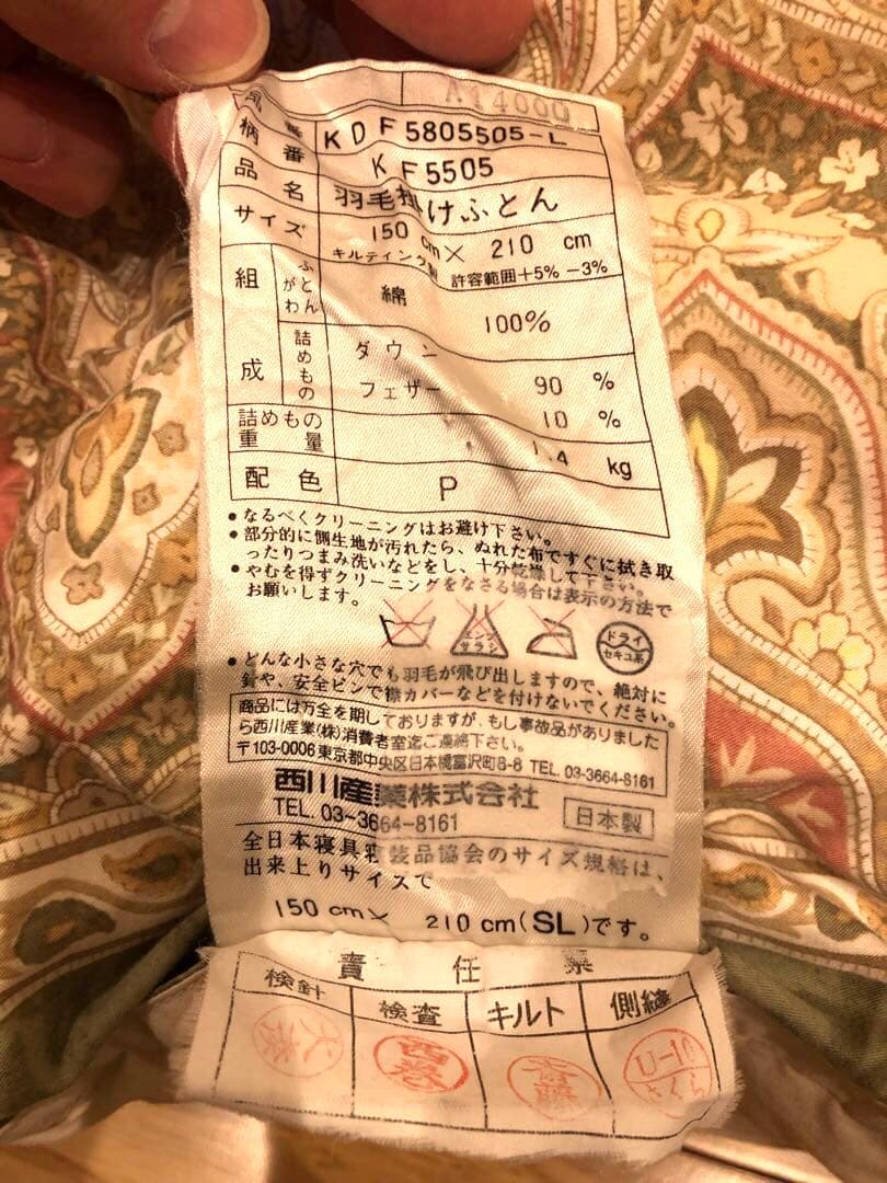 東京西川 ポーランドグースダウン90% クリーニング済 超長綿100% 1.4k