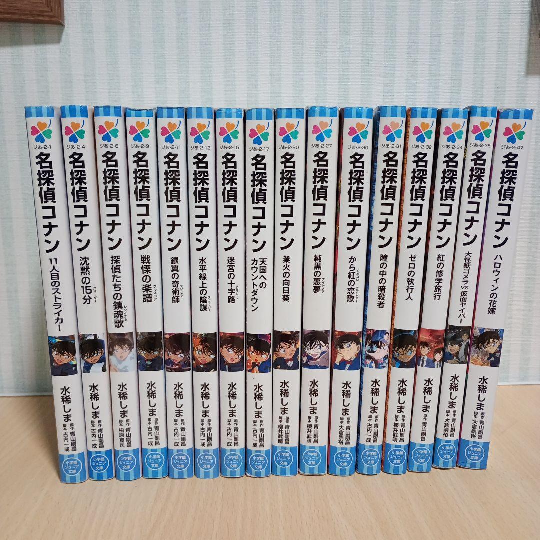 名探偵コナン 映画小説17巻セット - メルカリ