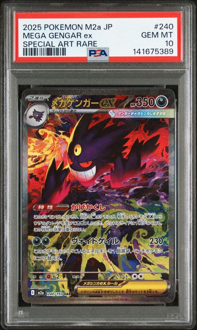 ポケモンカード　MEGAドリームex メガゲンガーex SAR PSA10 PSA10】メガゲンガーex SAR MEGAドリームex｜Yahoo!フリマ（旧PayPay