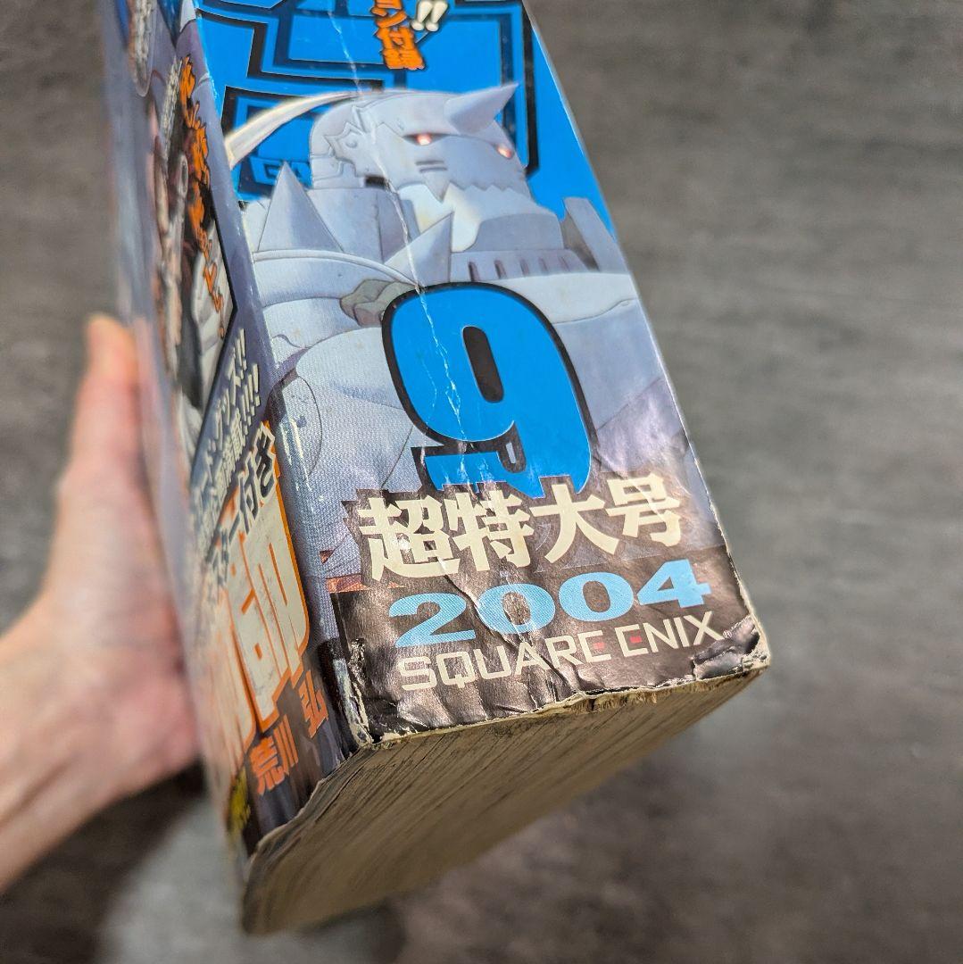 鋼の錬金術師 月刊 ガンガン 2004年 9月号 超特大号 - メルカリ