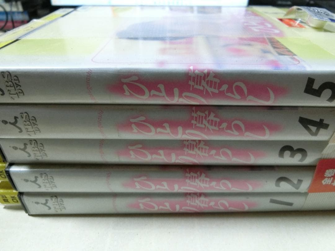 ひとり暮らし全5巻DVDSET[レンタル用]常盤貴子/高橋克典/永作博美/清水