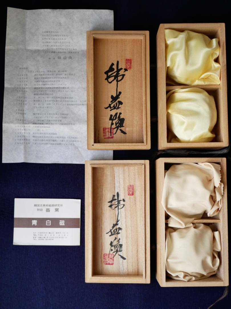 【希少】一流品　韓益煥　白磁 　湯呑4客揃 希少】一流品 韓益煥 白磁 湯呑4客揃 希少】一流品 韓益煥 白磁 湯呑4客揃