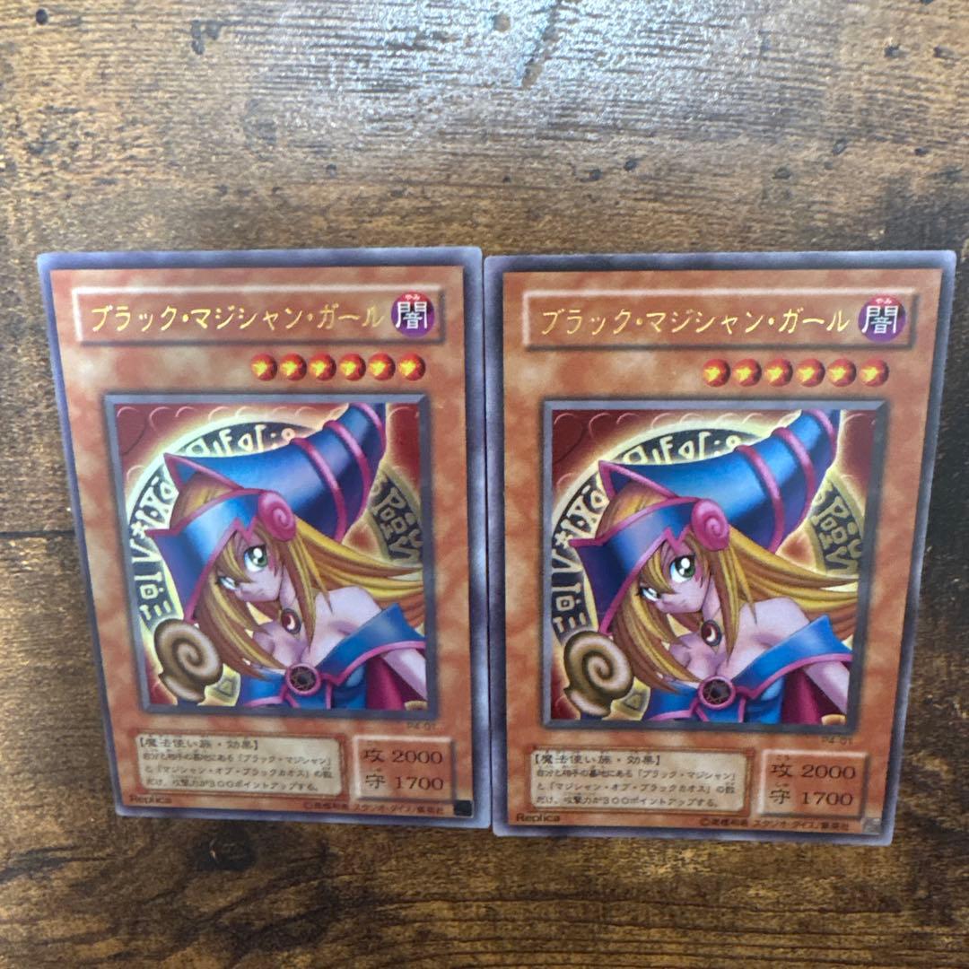 ブラック・マジシャン・ガール 2枚セット レプリカ - メルカリ