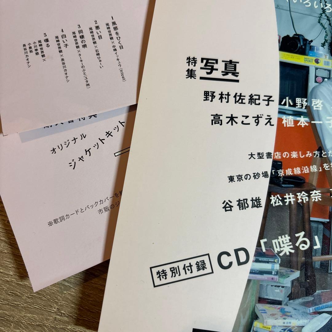 SHABEL Vol.1 尾崎世界観 クリープハイプ 喋るCD付き - メルカリ