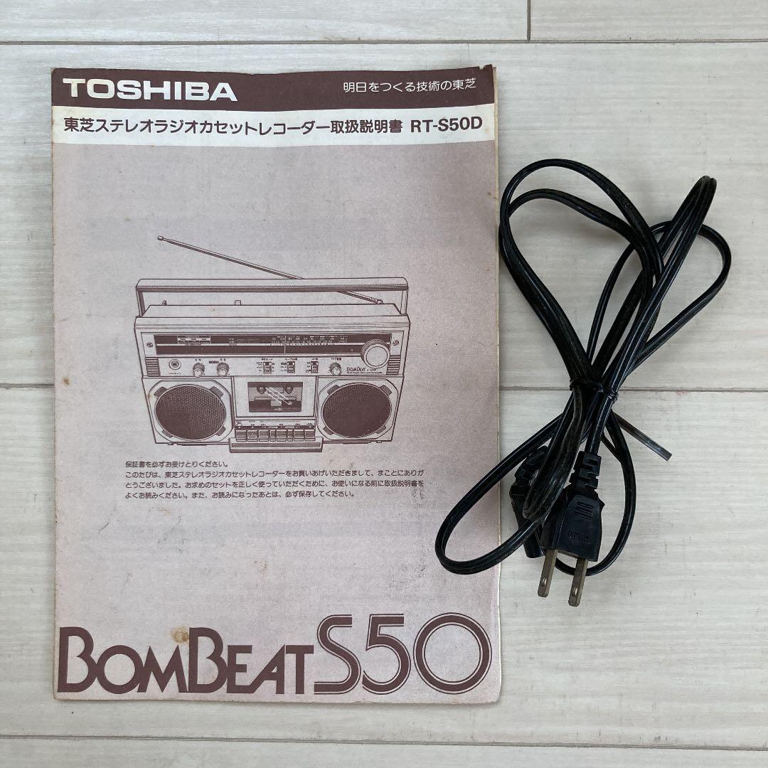 昭和レトロ 東芝 TOSHIBA ラジカセ BOMBEAT RT-S50D - メルカリ