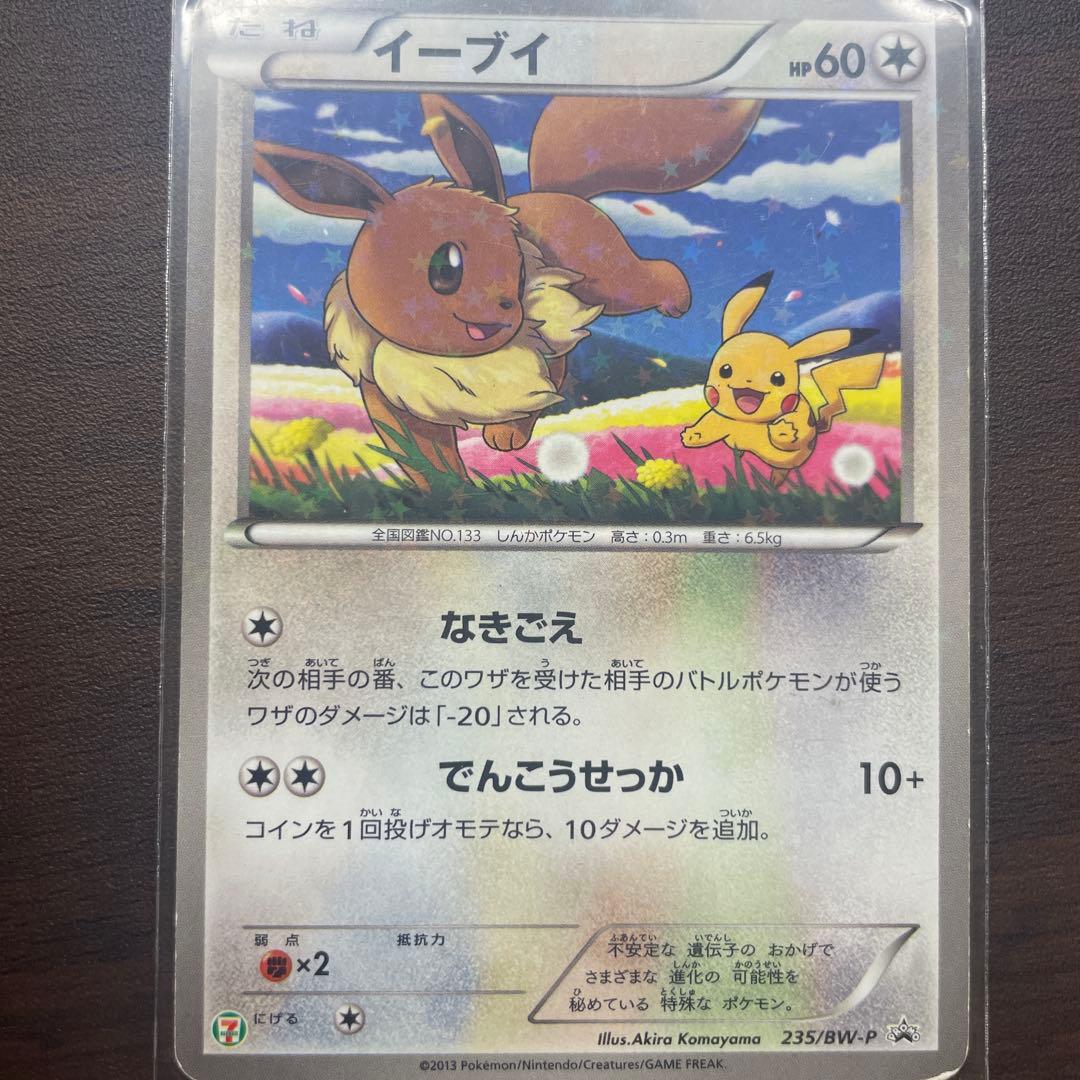 イーブイ PROMO BW-Pプロモカード 235/BW-P イーブイ PROMO BW-Pプロモカード 235/BW-P - メルカリ