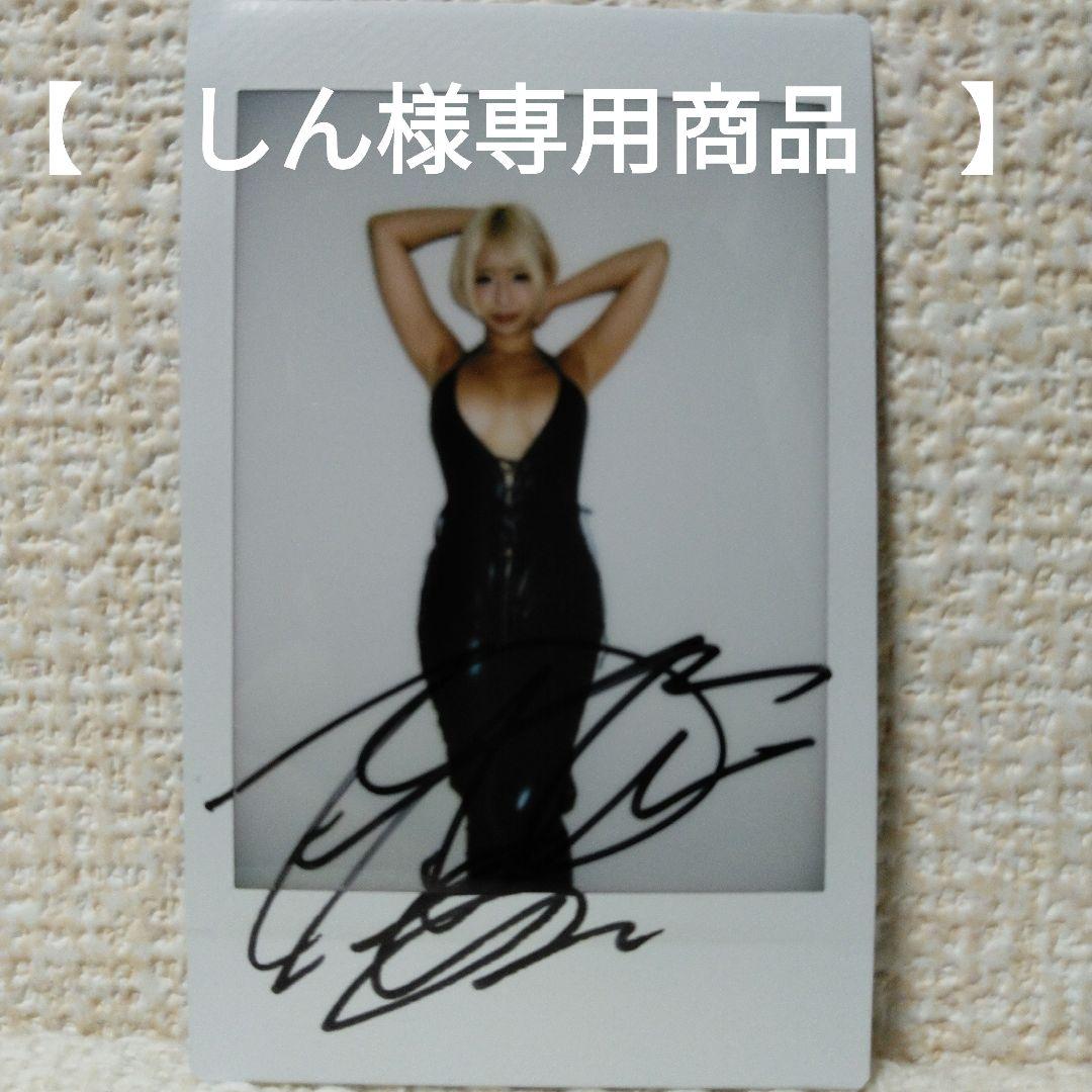しん様専用商品 】 乙アリス「直筆」サイン入りチェキ 3枚セット
