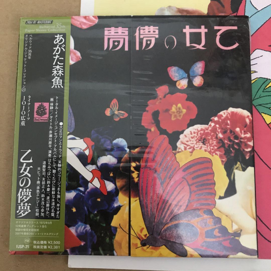 乙女の儚夢 紙ジャケット あがた森魚 サイン入り冊子付き - メルカリ