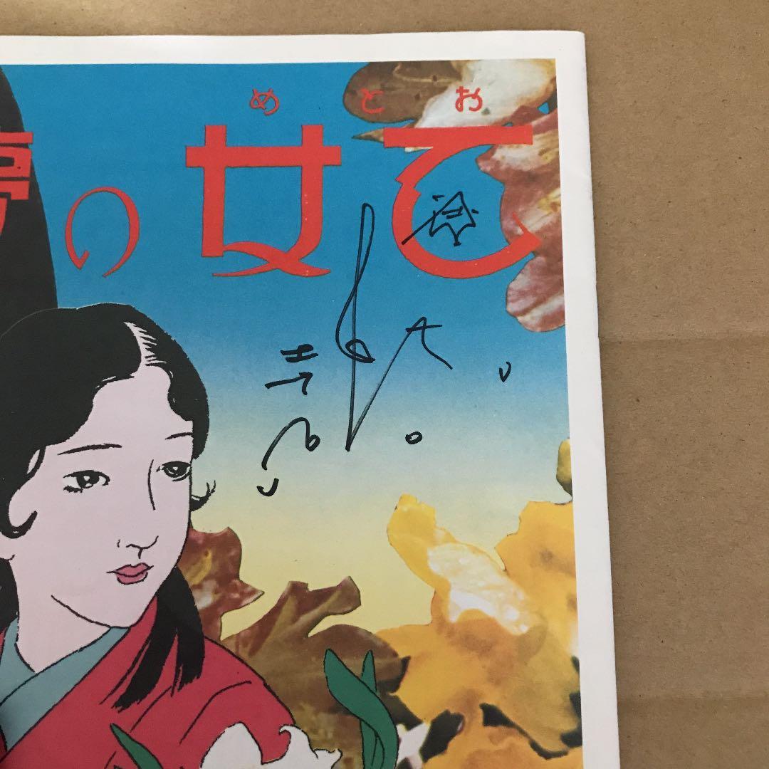 乙女の儚夢 紙ジャケット あがた森魚 サイン入り冊子付き - メルカリ