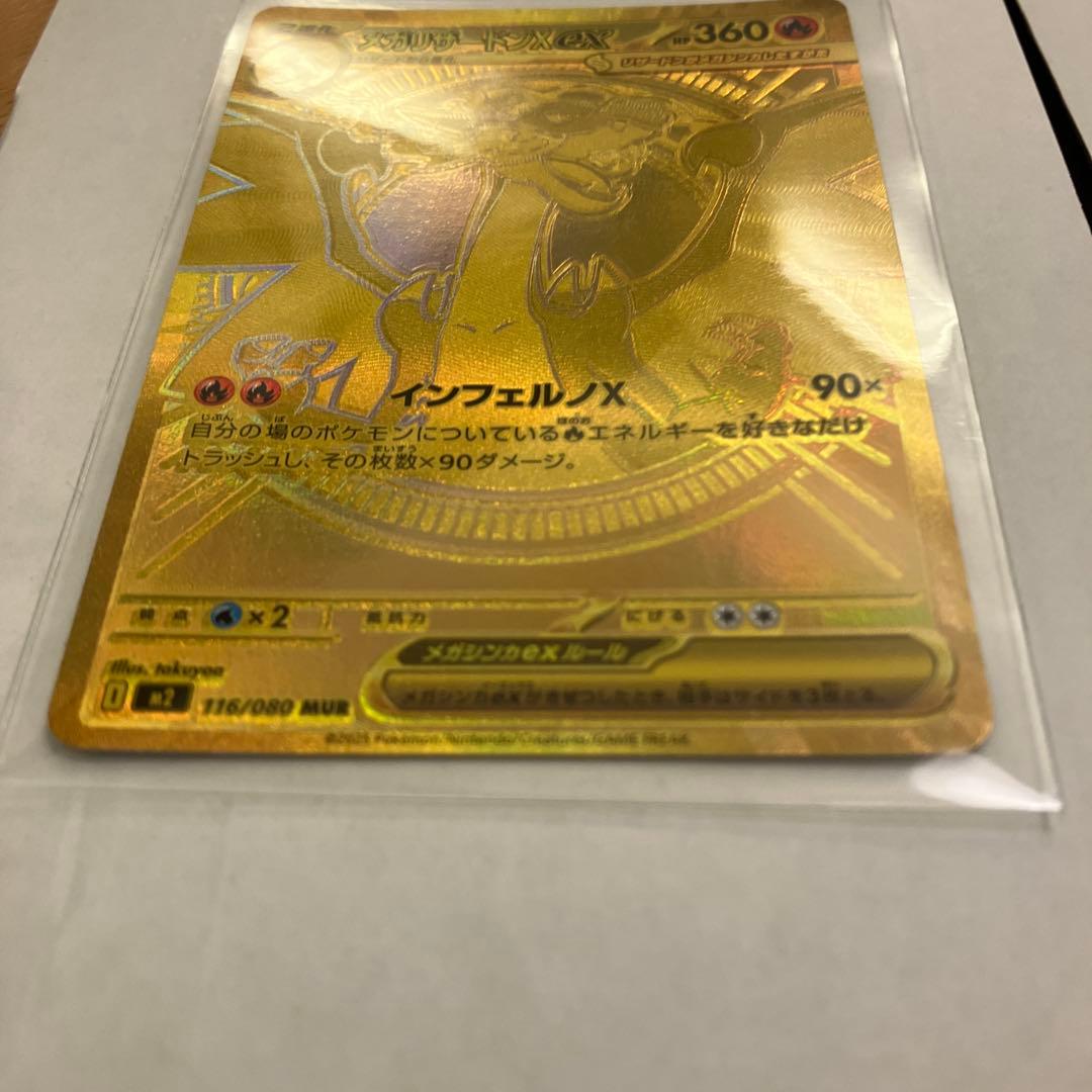 メガリザードンX EX ゴールドカード MUR - メルカリ