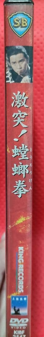 超入手困難！美品！セル版！【廃盤】 激突！螳螂拳('78香港) DVD