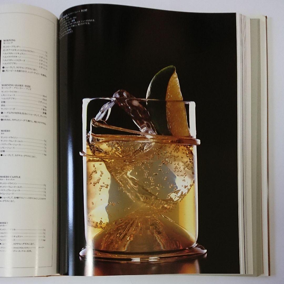 ザ サントリー カクテル ブック - メルカリ