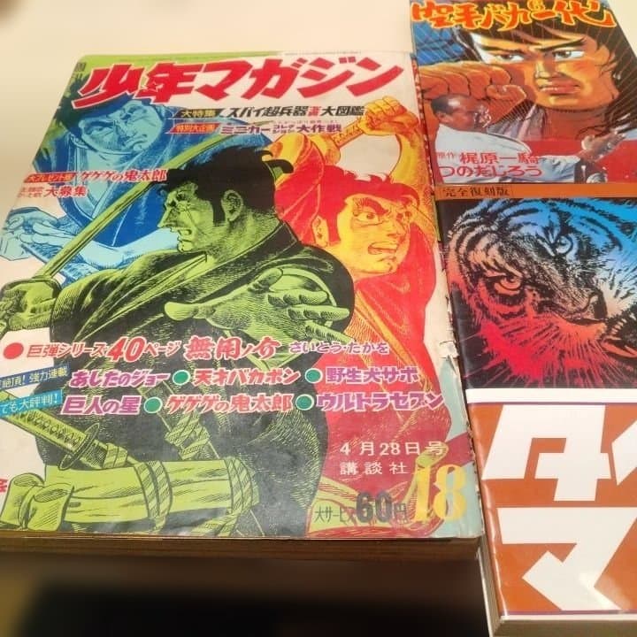 昭和レトロ 少年マガジン 復刻版 タイガーマスク 空手バカ一代 - メルカリ