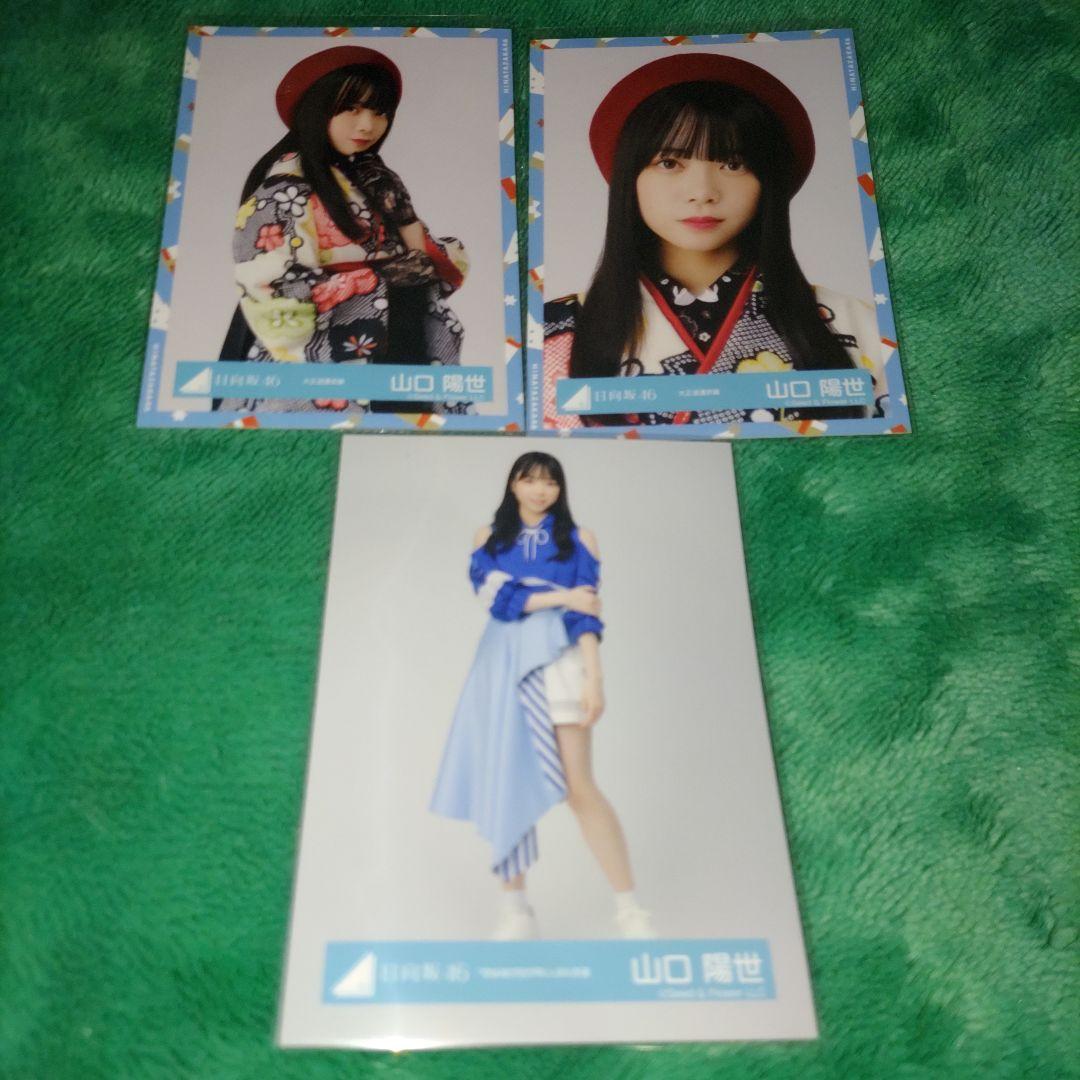 6枚セット】日向坂46 欅坂46 山口陽世 生写真 まとめ売り！ - メルカリ