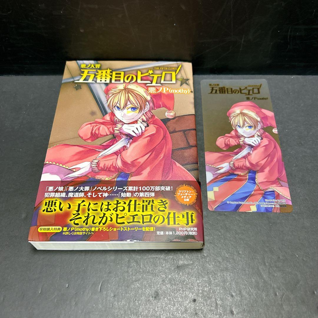 悪ノ大罪シリーズ 非全巻セット 6冊 尋問塔は眠らない 悪ノP - メルカリ