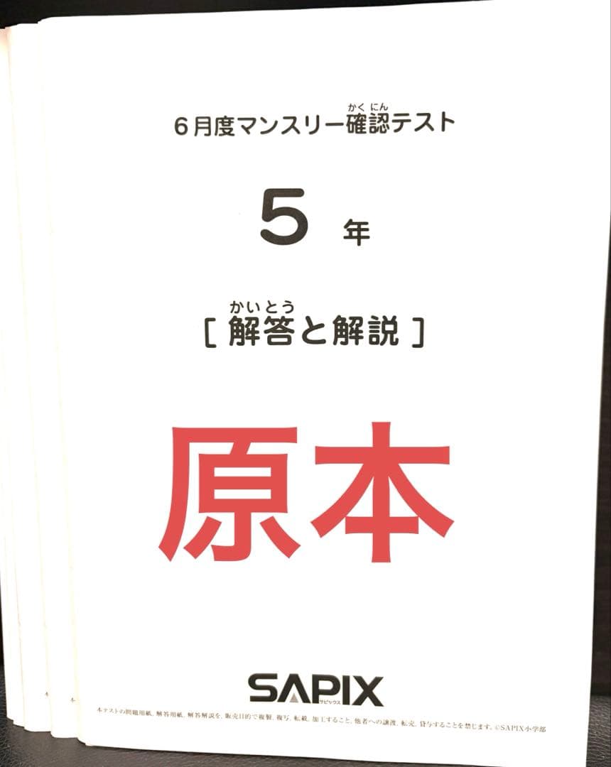 SAPIX5年テスト8回分問題と解答 sddefault.jpg