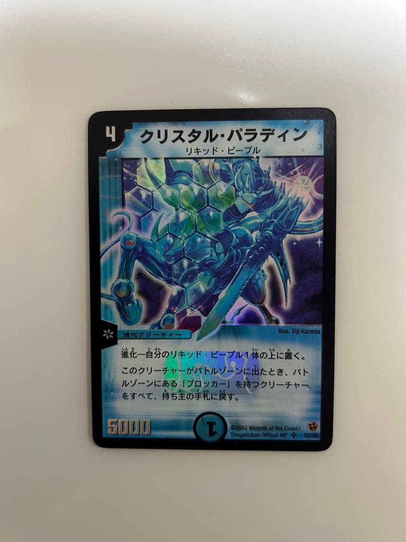 クリスタルパラディン 初期 旧枠 S2/ S5 ＊美品 - メルカリ