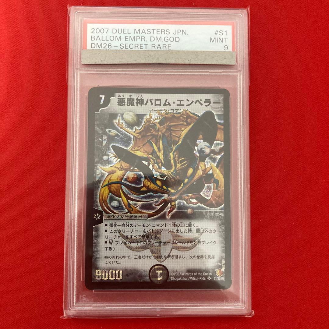 悪魔神バロムエンペラー シークレット シク PSA9 悪魔神バロム・エンペラー シークレット - メルカリ