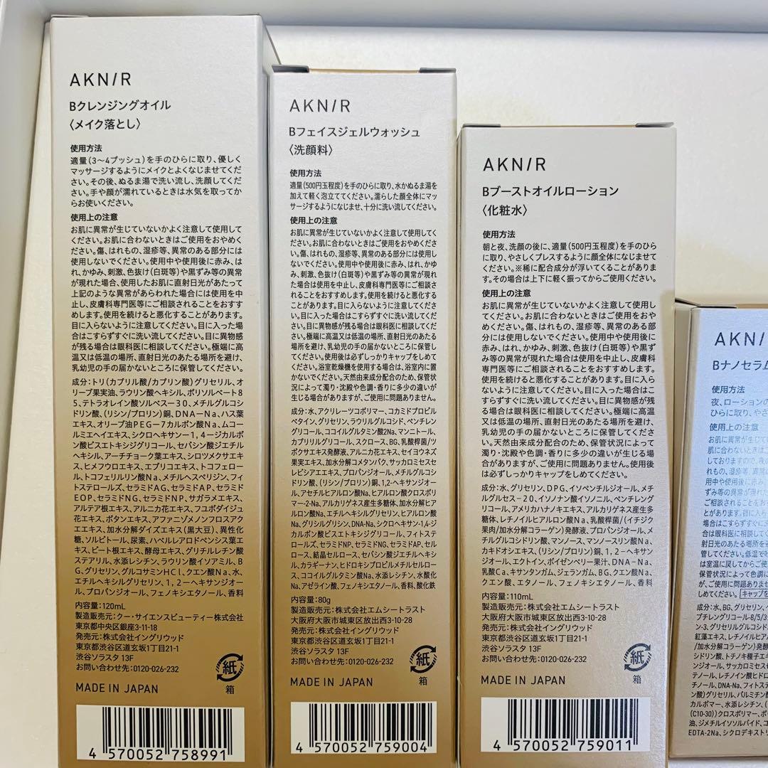 AKNIR スキンケア5点セット マスターパック アクニー おまけ - メルカリ