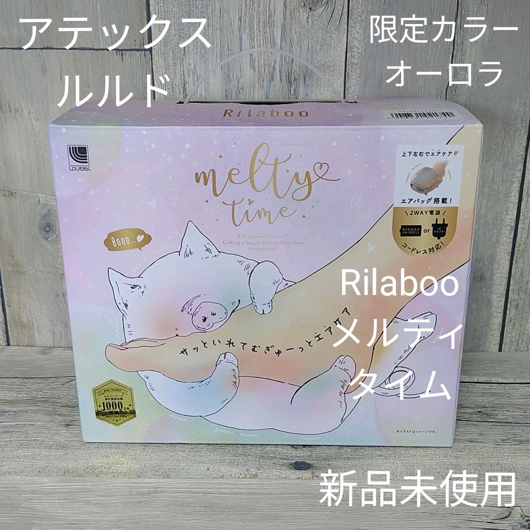 アテックス✿ルルド Rilaboo メルティタイム  AX-KXL3700mt Amazon | アテックス ルルド フットケアコードレス リラブー メルティ