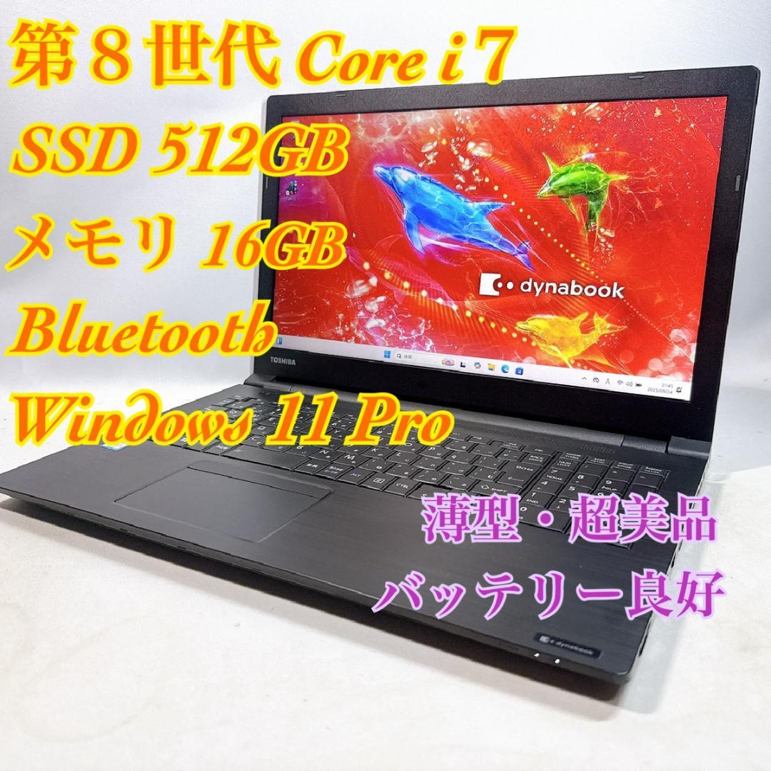 Core i7✨SSD✨メモリ16GB✨Windows11 ✨ノートパソコン