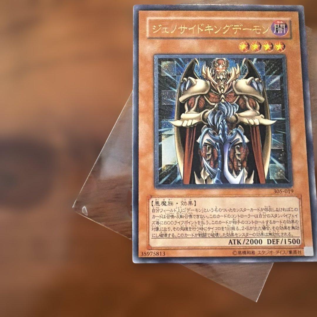 遊戯王 ジェノサイドキングデーモン レリーフ アルティメットレア