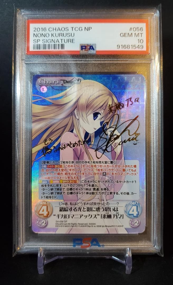 chaos カオス カオスチャイルド 来栖 乃々 SP サイン PSA10 - メルカリ