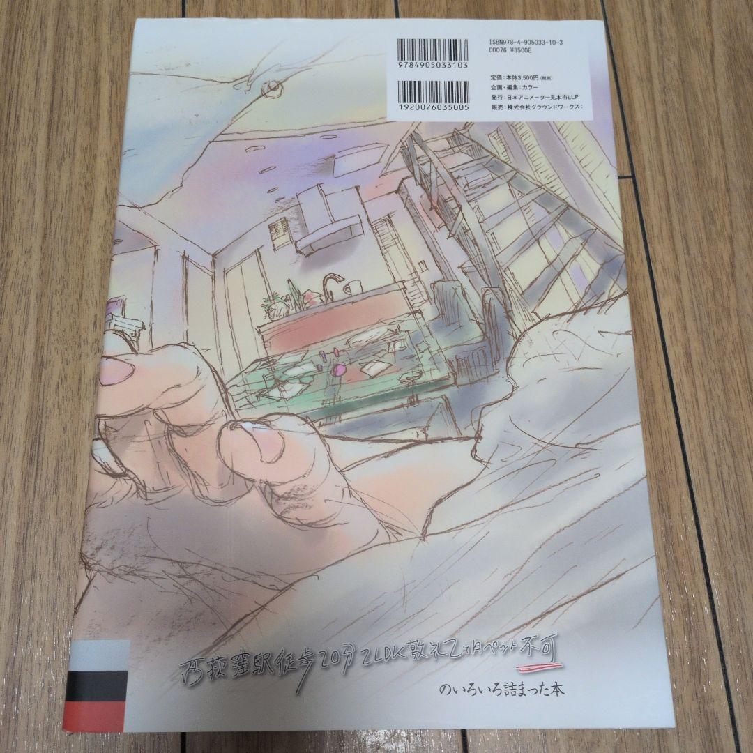 西荻窪駅徒歩20分2LDK敷礼2ヶ月ペット不可 資料集 原画集 - メルカリ