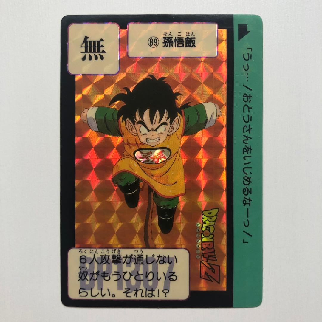 1989年製 ドラゴンボールZ カードダス 本弾 第三弾 89 孫悟飯 - メルカリ