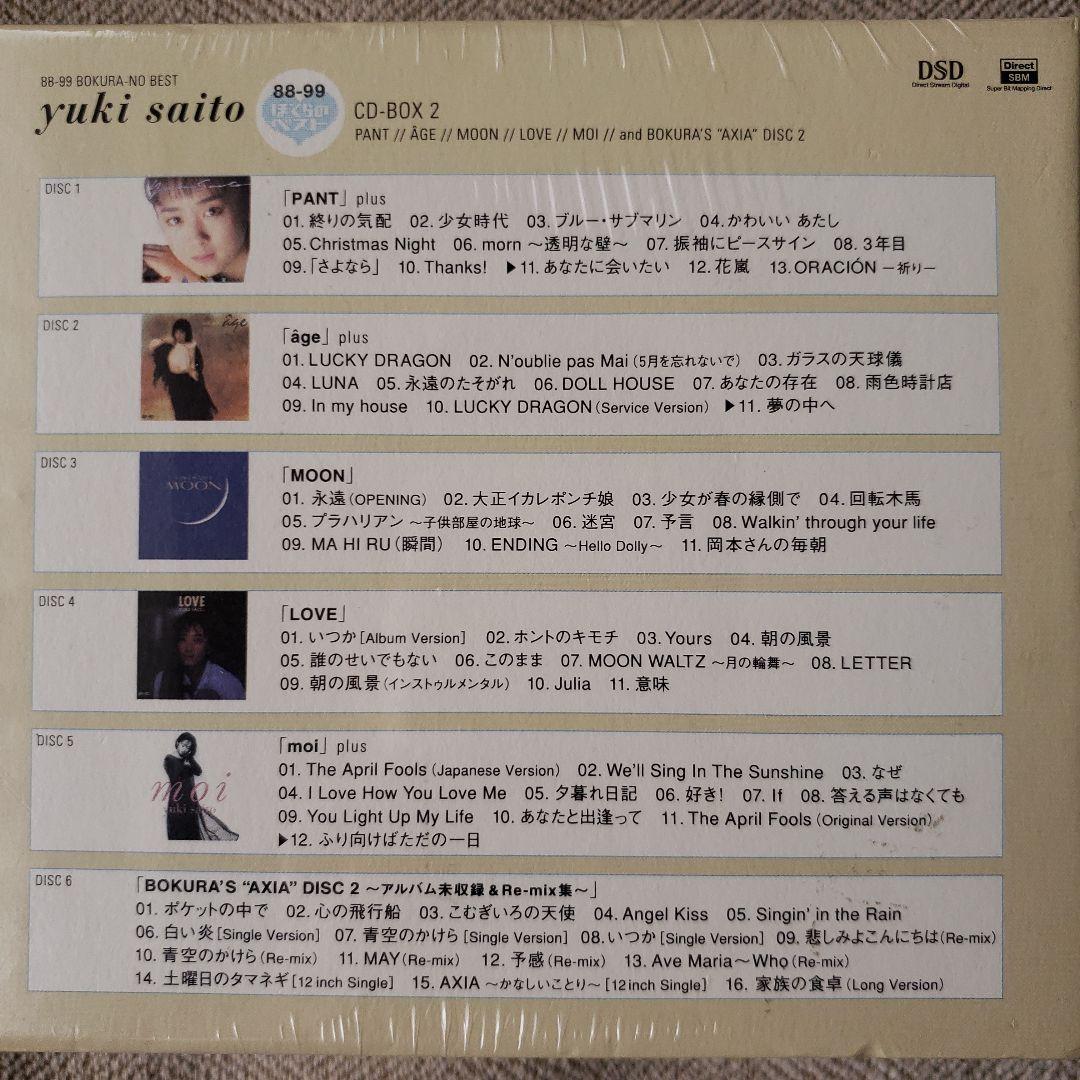 新品未開封】斉藤由貴 ぼくらのベスト CD-BOX 1，2セット - メルカリ