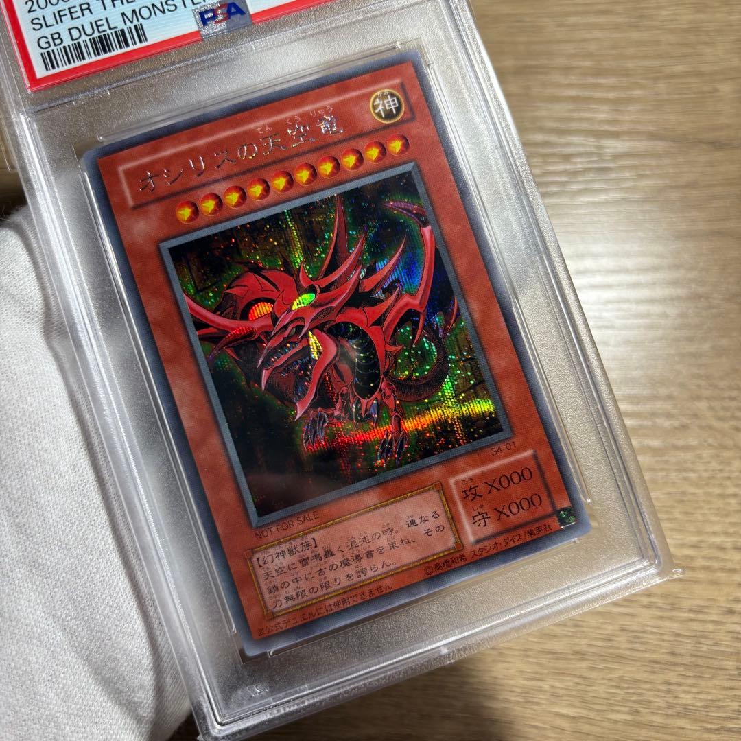 鑑定品 PSA9 】 美品 赤個体 オシリスの天空竜 二期 シークレット