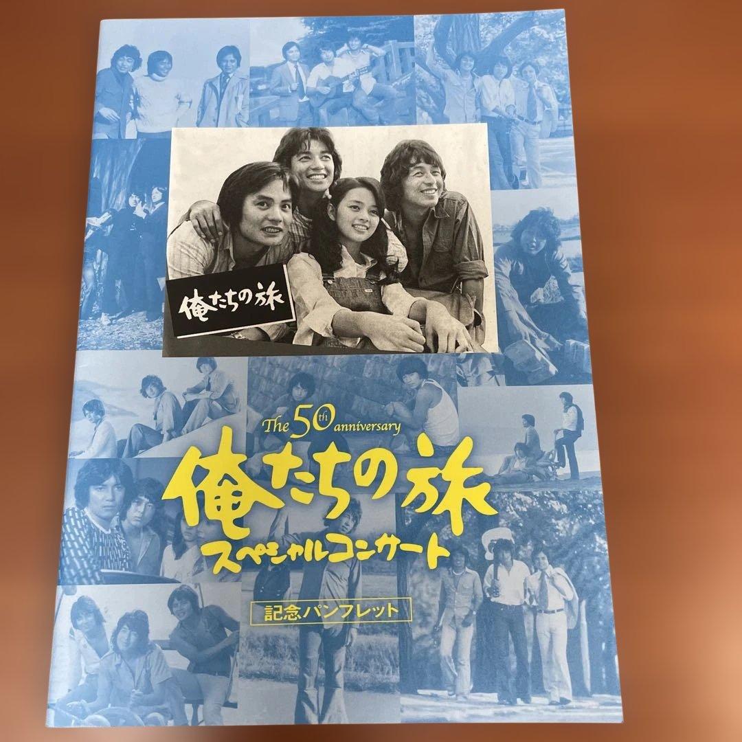 越前様専用【新品】俺たちの旅（50周年）スペシャルコンサート グッズ8