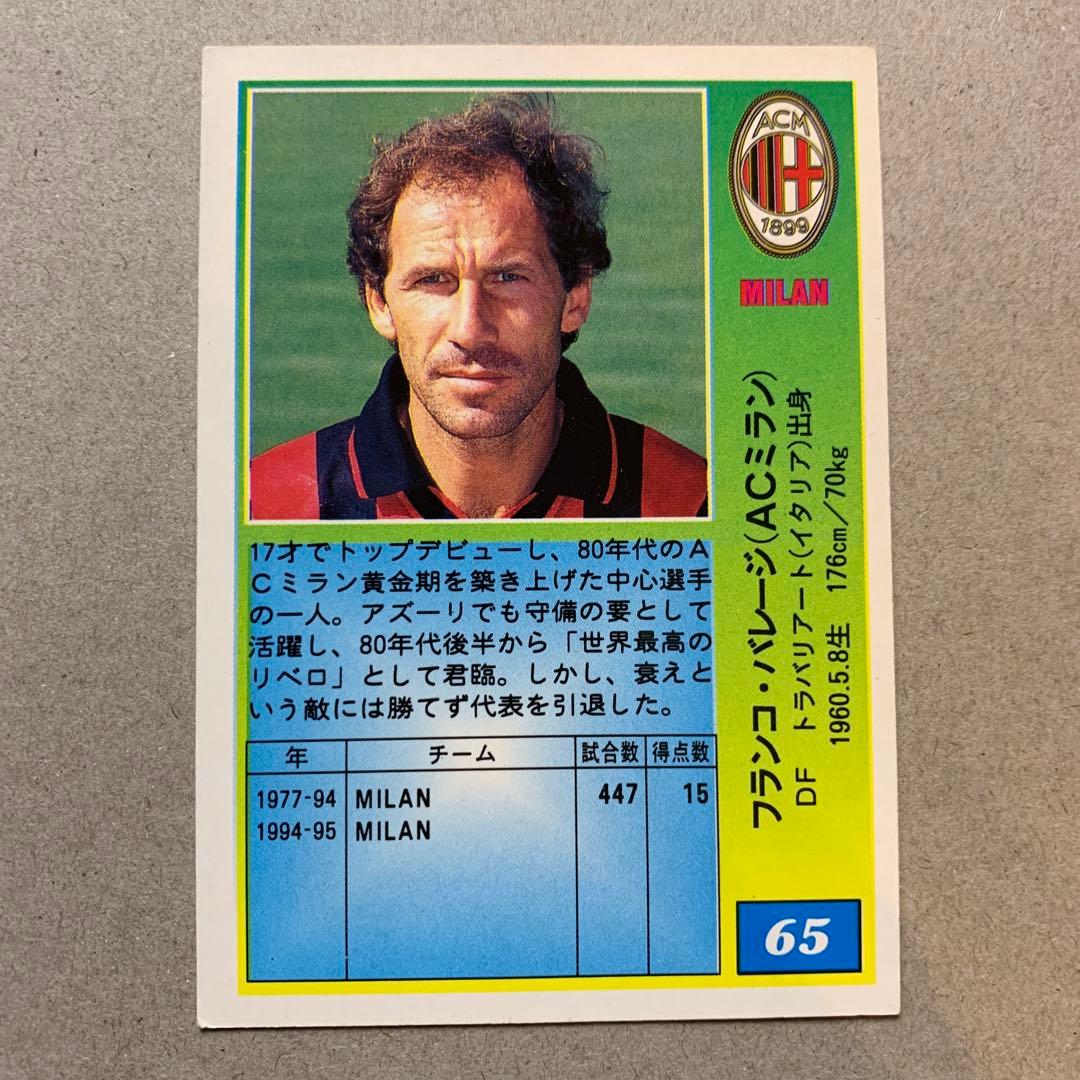 フランコ・バレージ ACミラン トレーディングカード - メルカリ